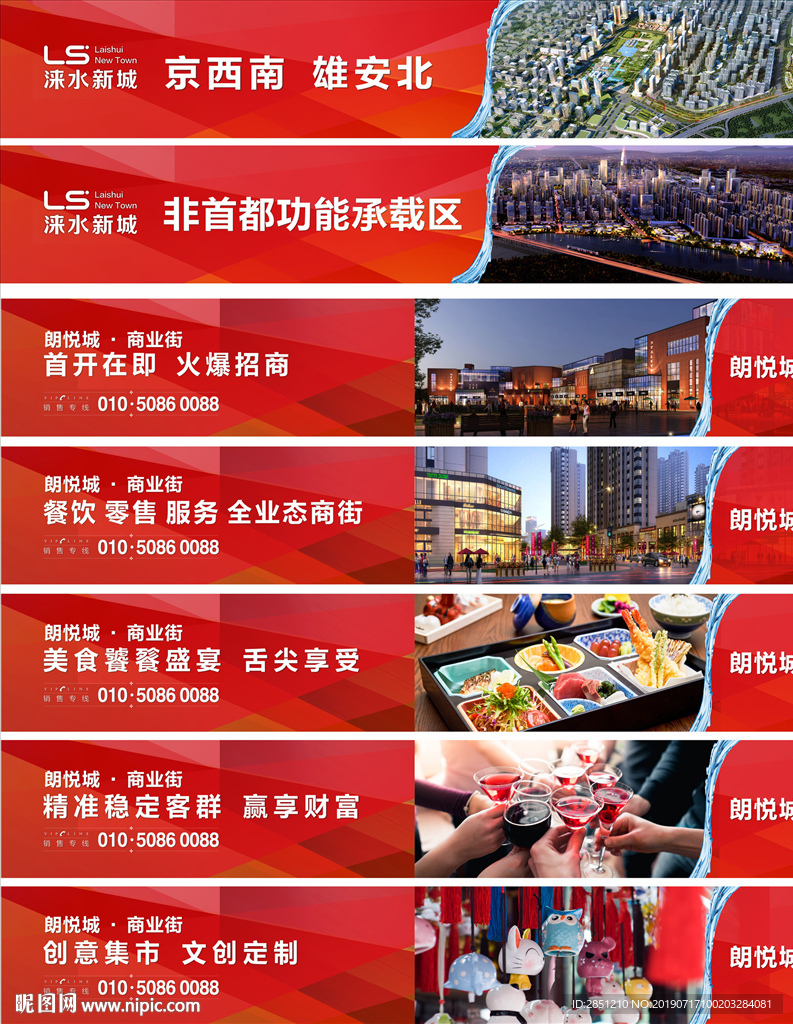 地产商业街围挡