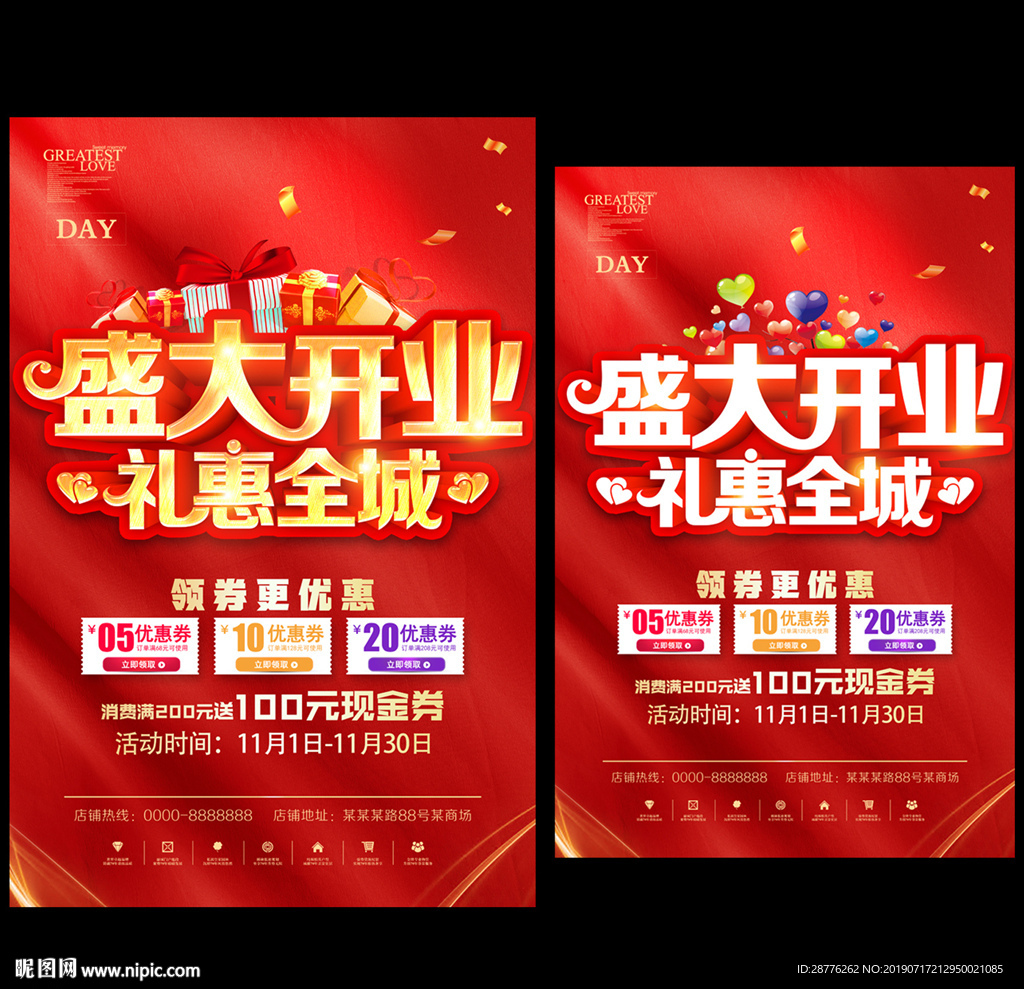 盛大开业