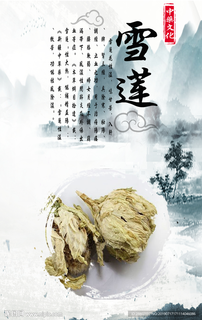 雪莲