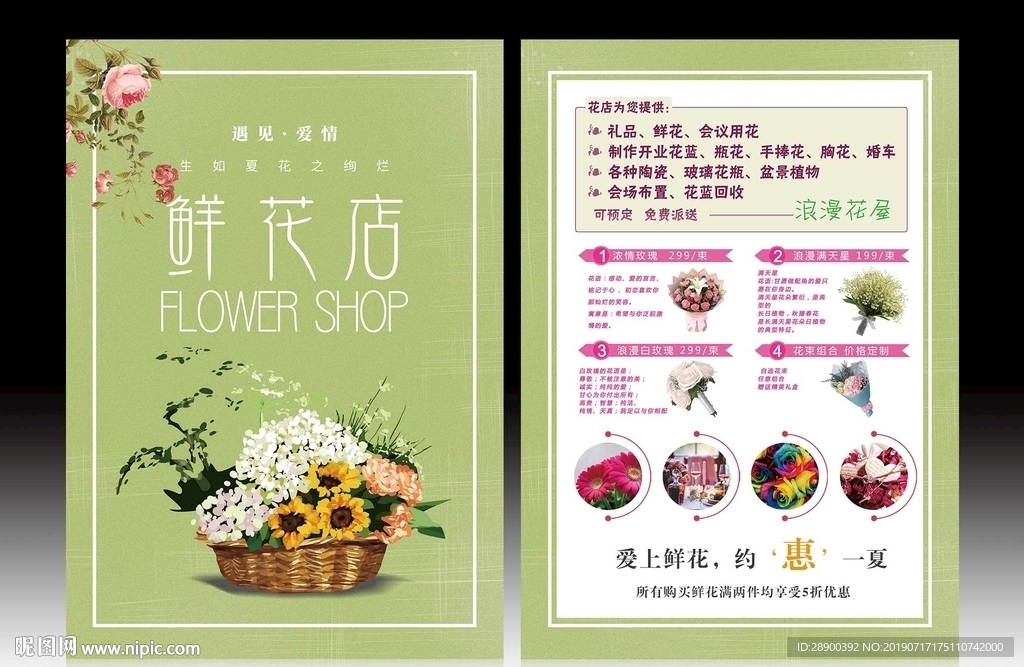 鲜花店