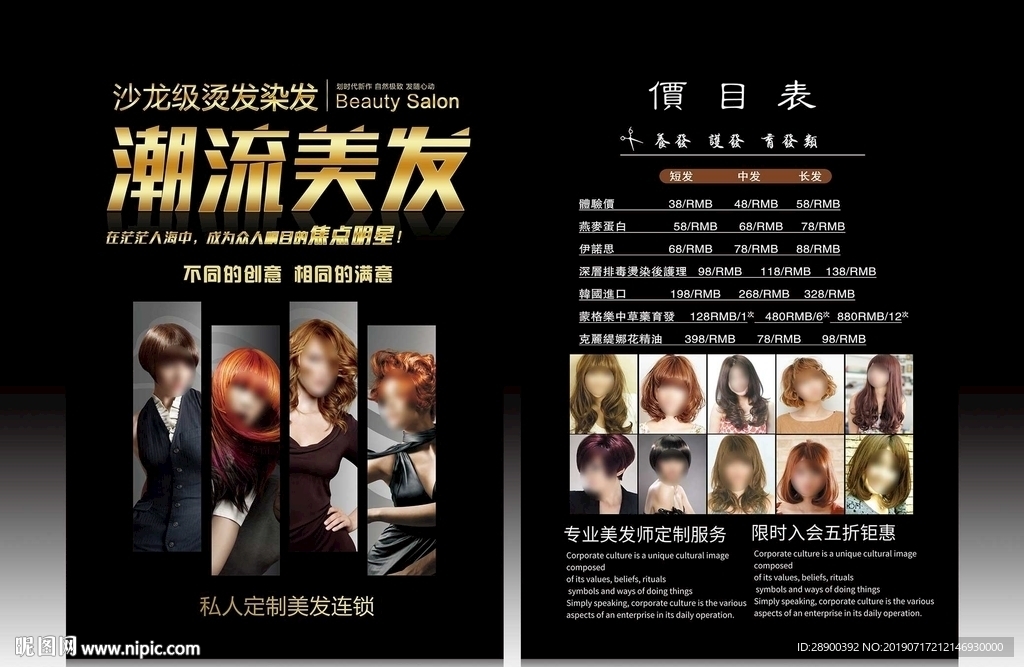 美发