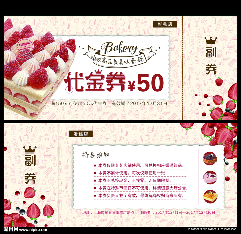 蛋糕代金券