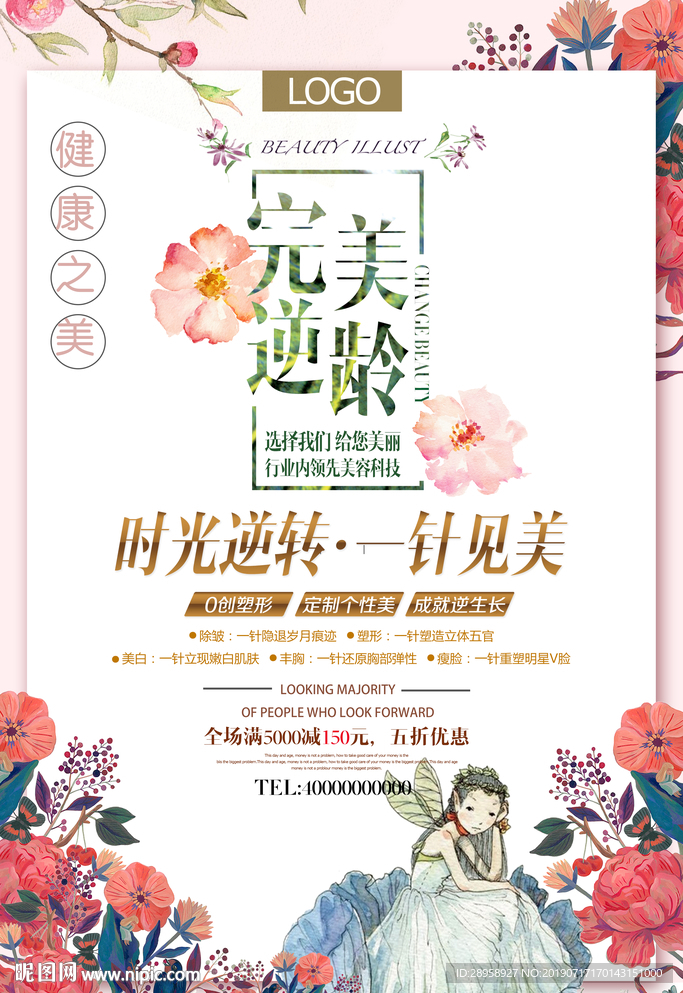美容海报