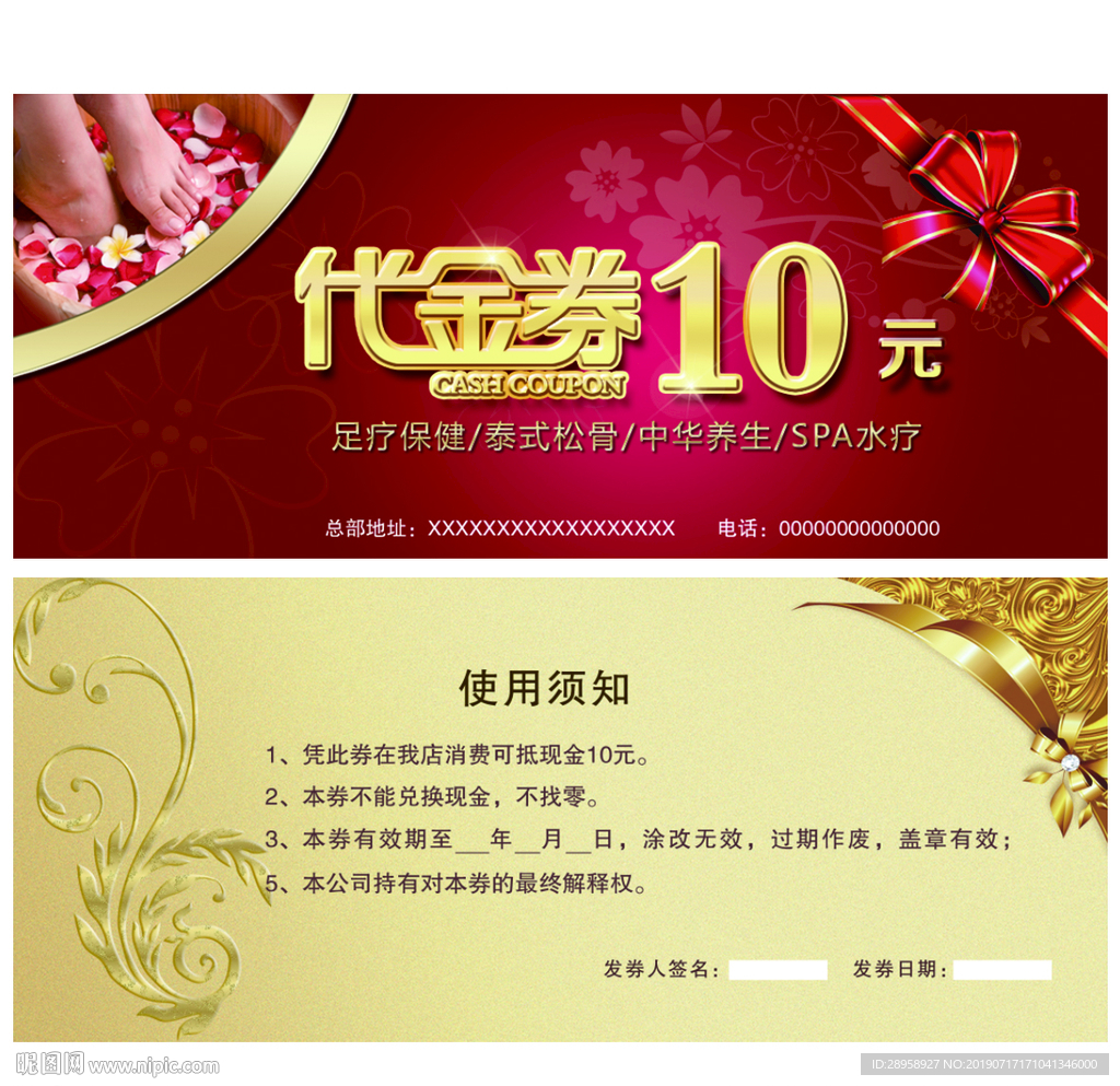 足浴代金券