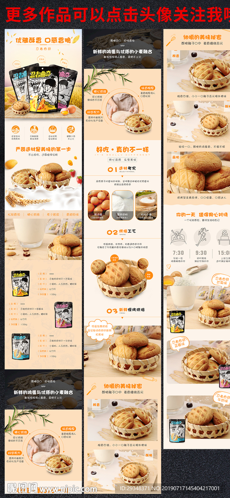零食饼曲奇干详情页