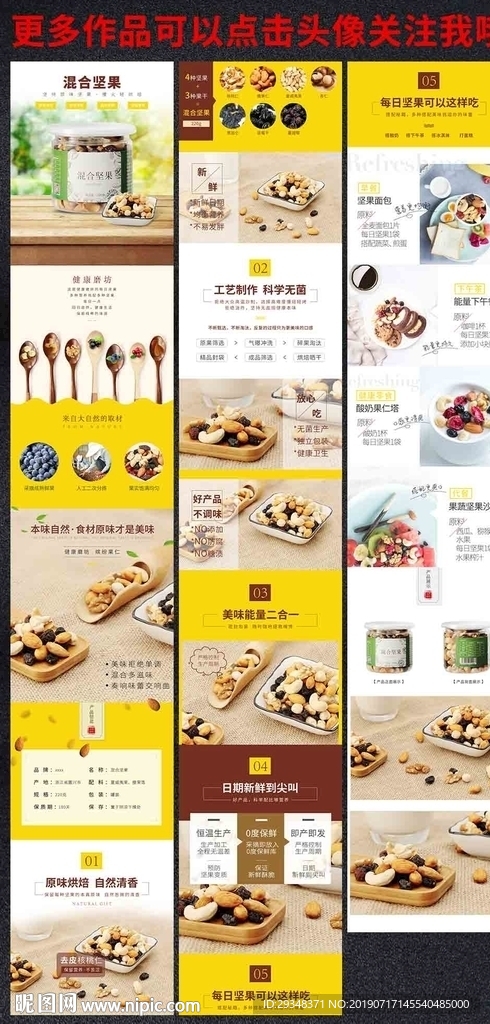 混合坚果详情页