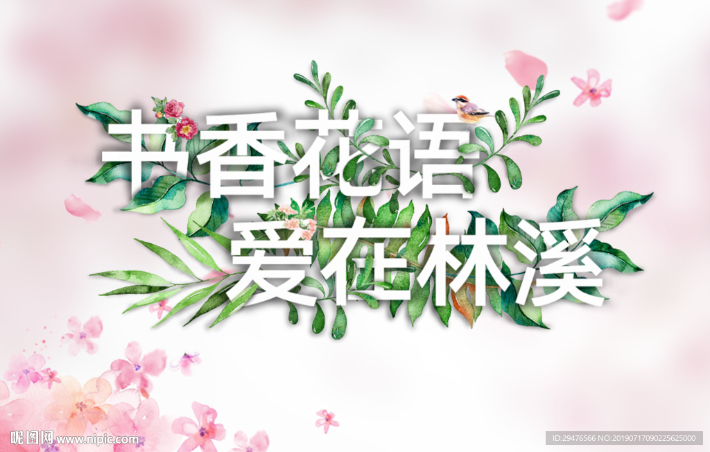 地产插花活动