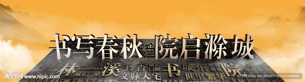 中式地产