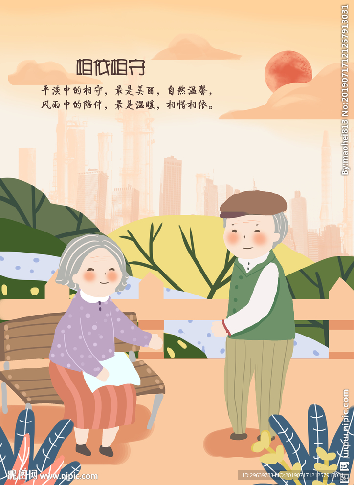 关爱老人插画