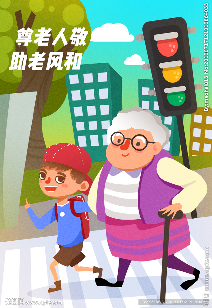 关爱老人插画