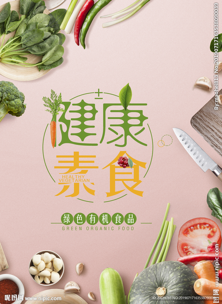蔬菜沙拉