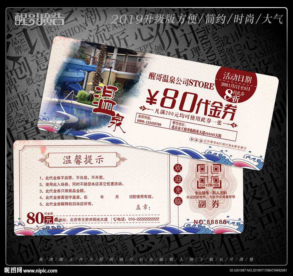 温泉代金券