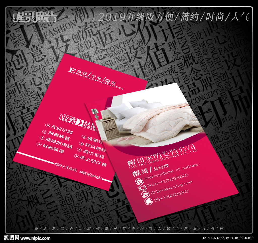 家纺名片