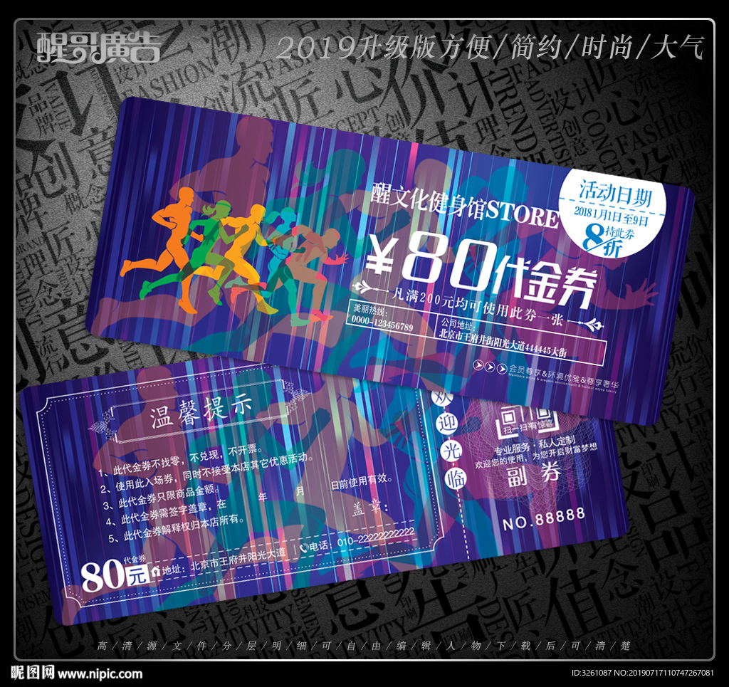 健身代金券