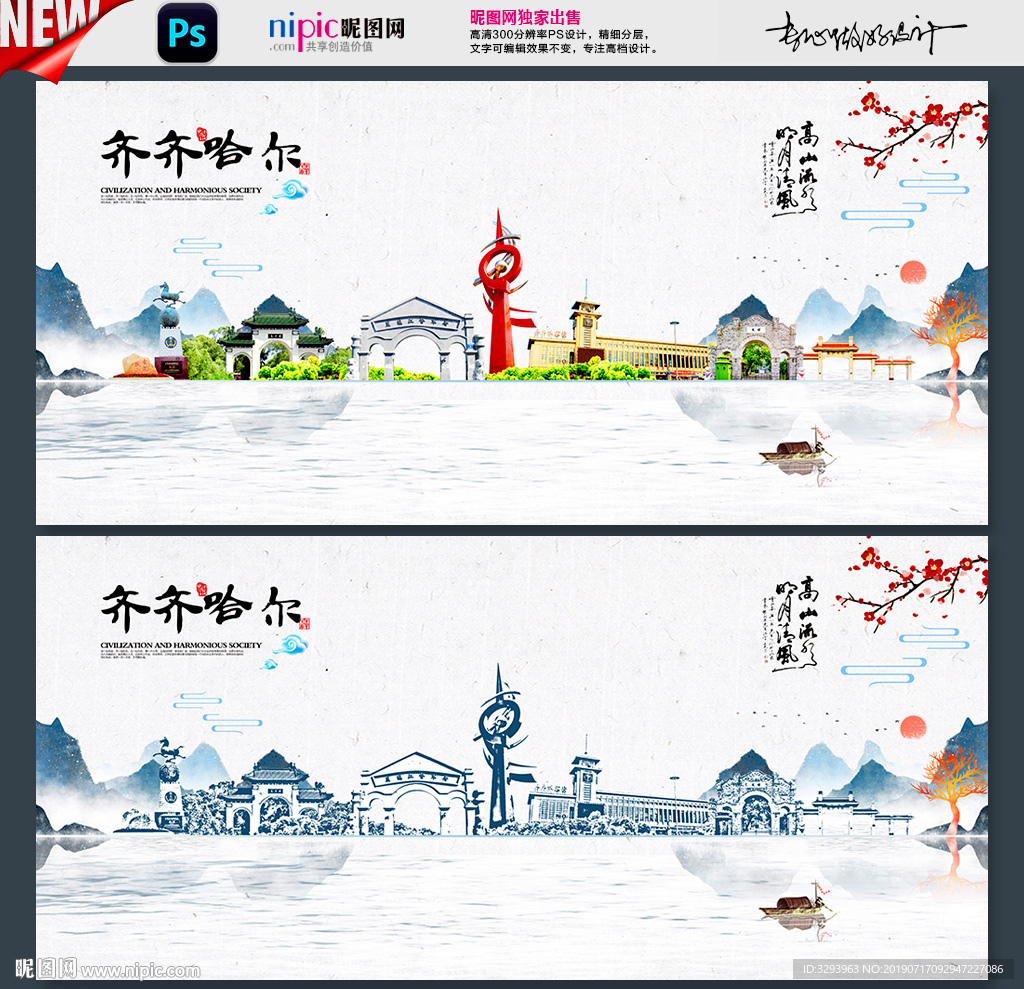 齐齐哈尔