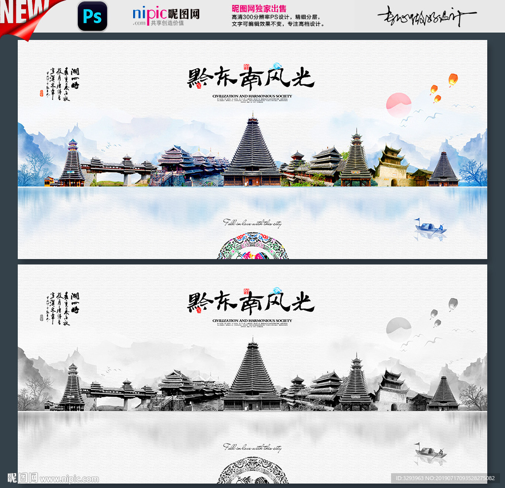 黔东南