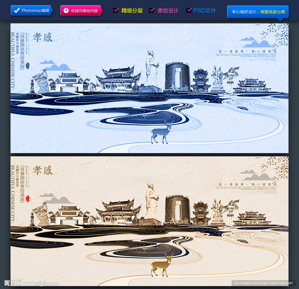 孝感