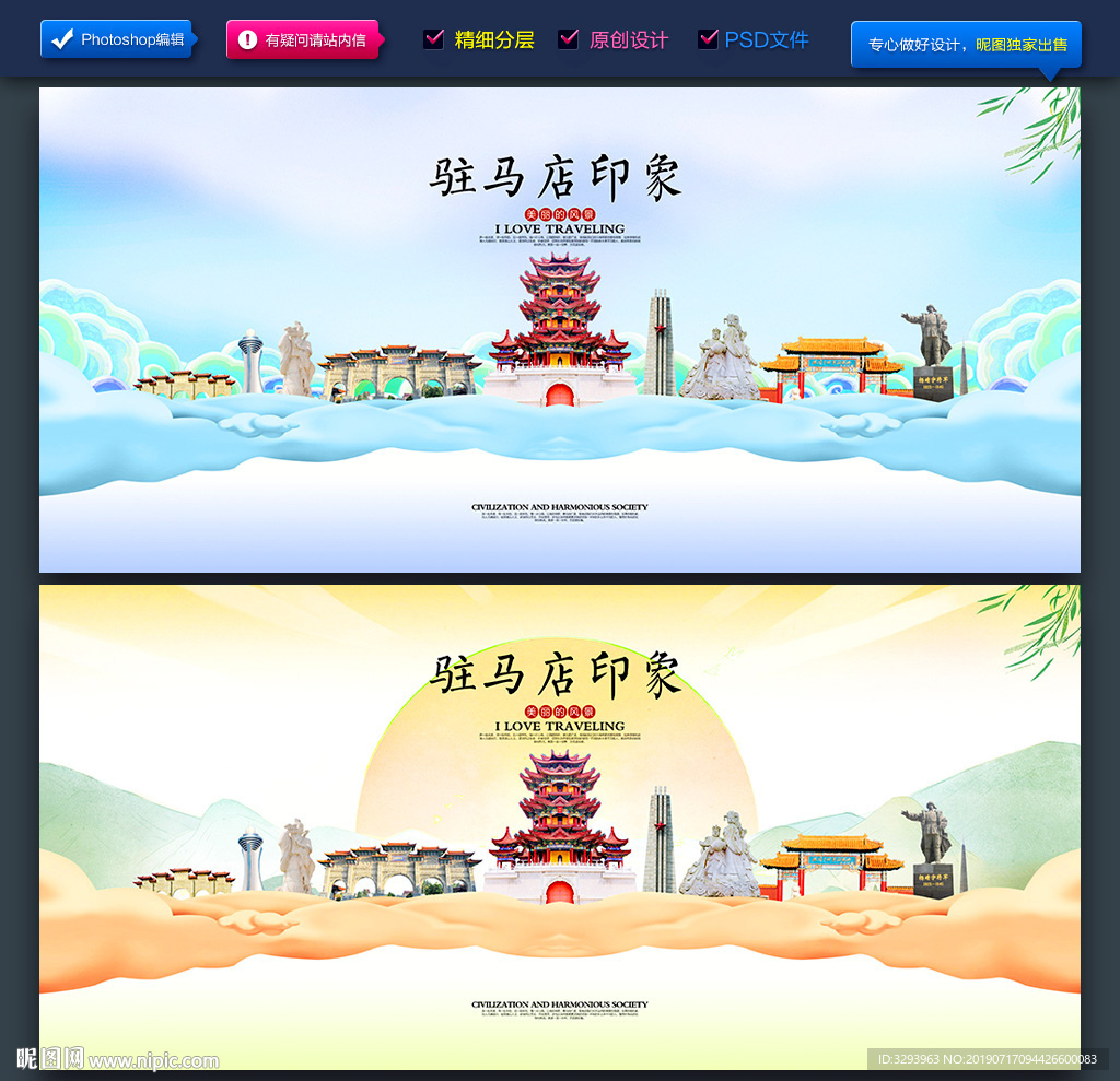 驻马店