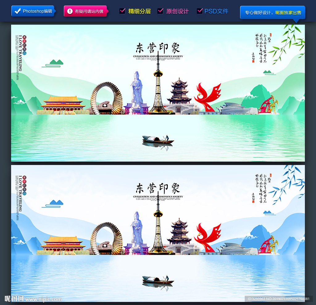 东营