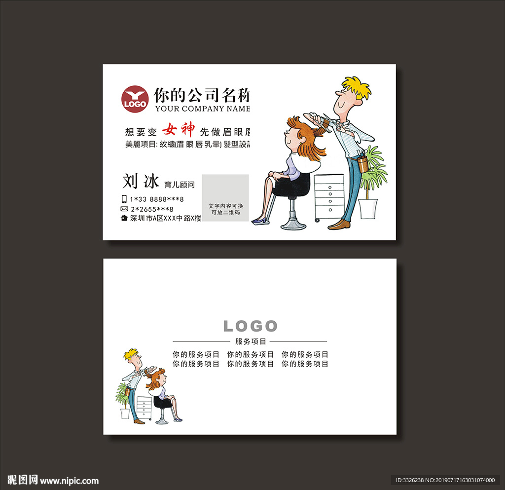 美发名片
