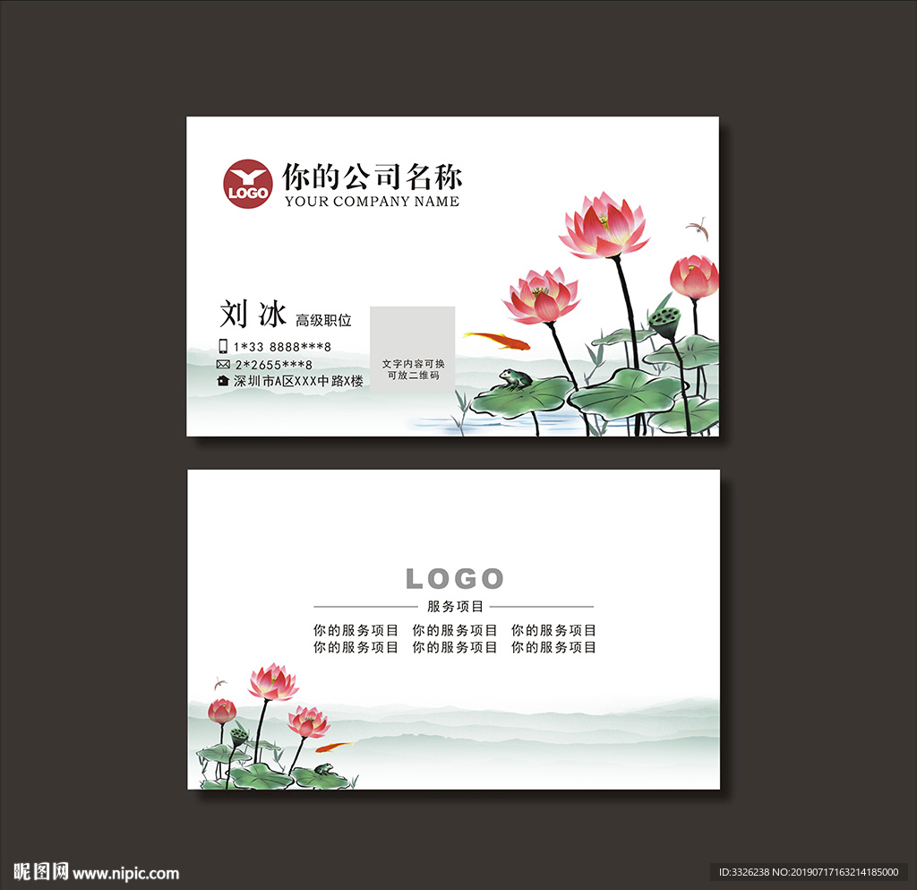 中国风名片