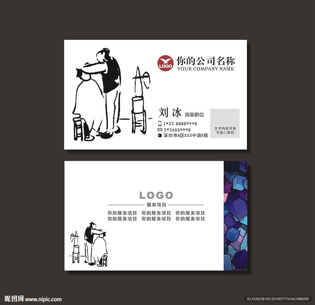 美发名片