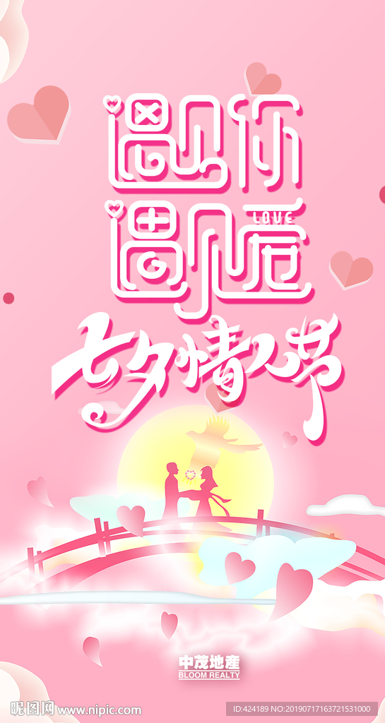 七夕节微信朋友圈刷屏