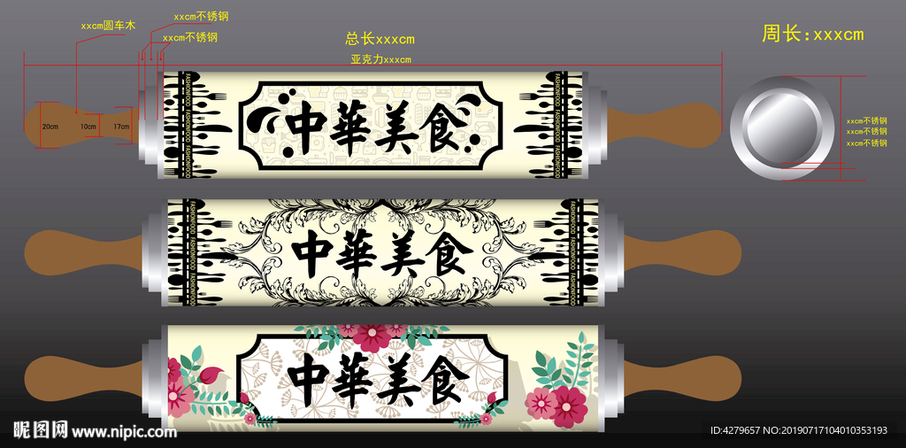 中华美食擀面杖灯箱