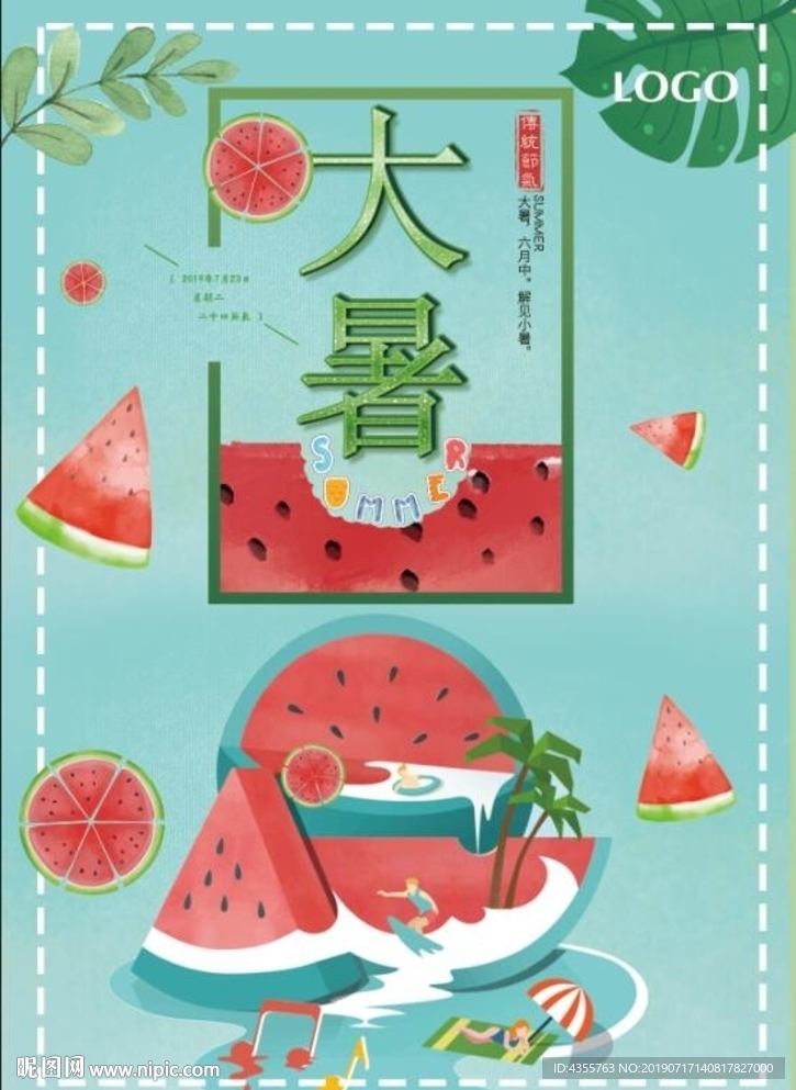 大暑