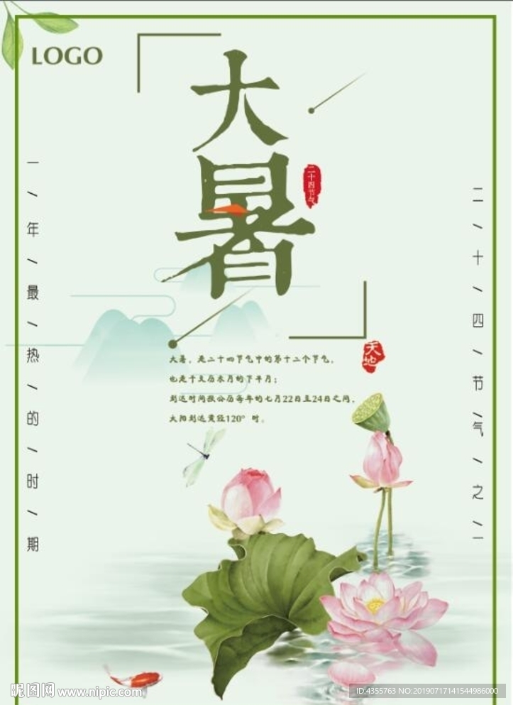 大暑