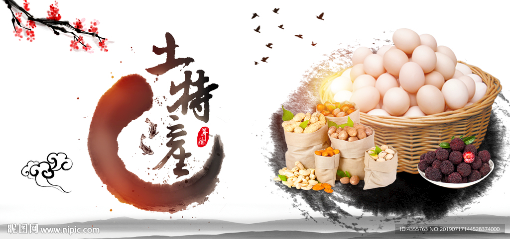 土特产海报 土特产展板 he