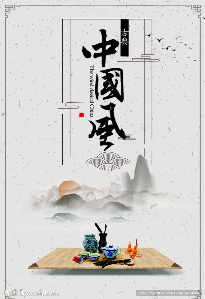 中国风 中国风背景 he