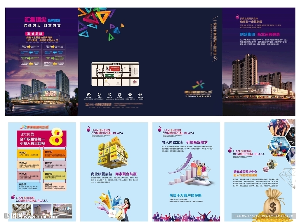 商业地产招商手册四折页