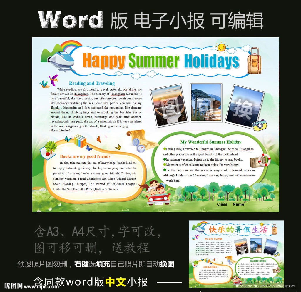 word版英语电子小报快乐暑假
