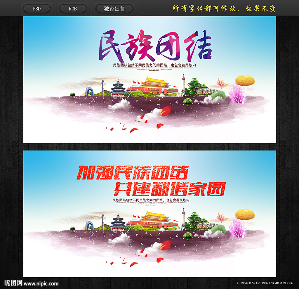 民族团结