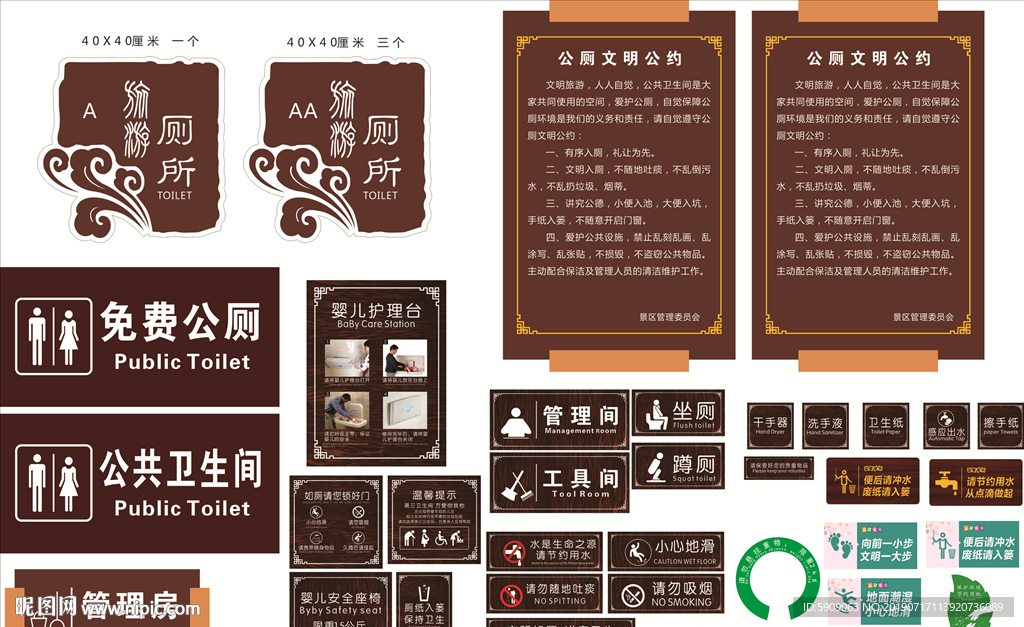 洗手间全品类标识