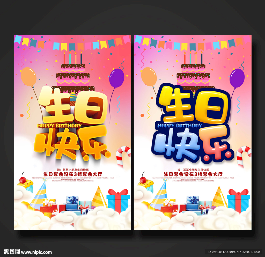 生日快乐