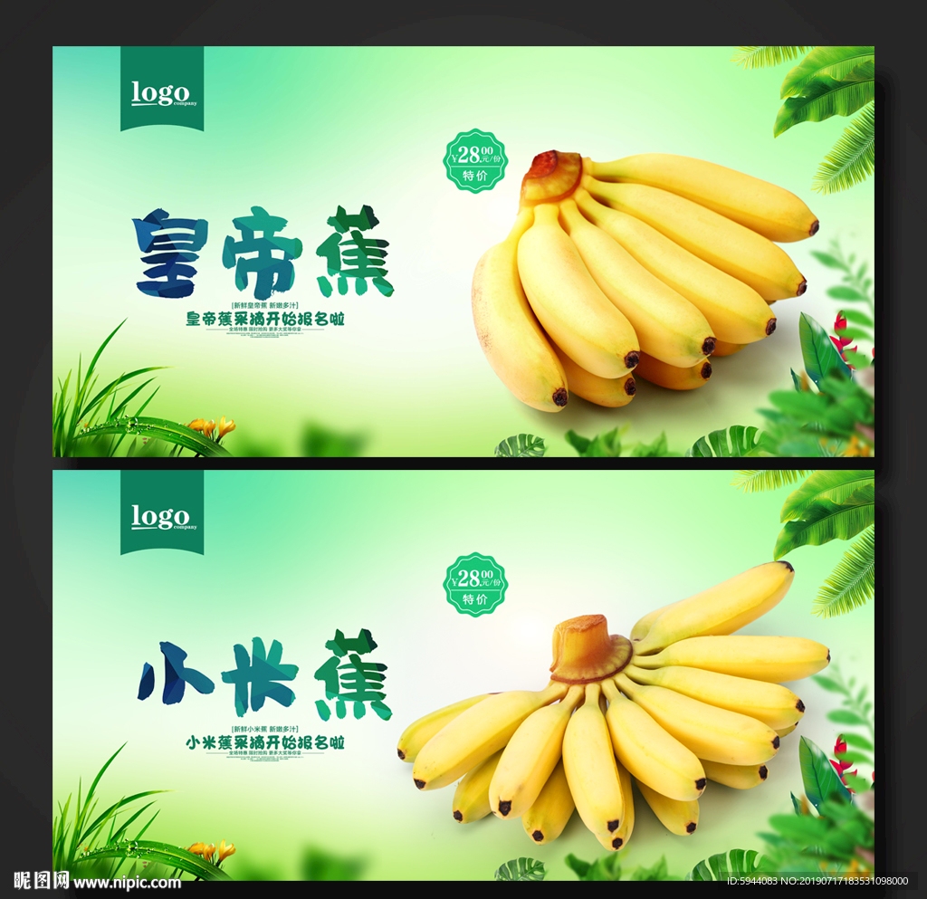 皇帝蕉