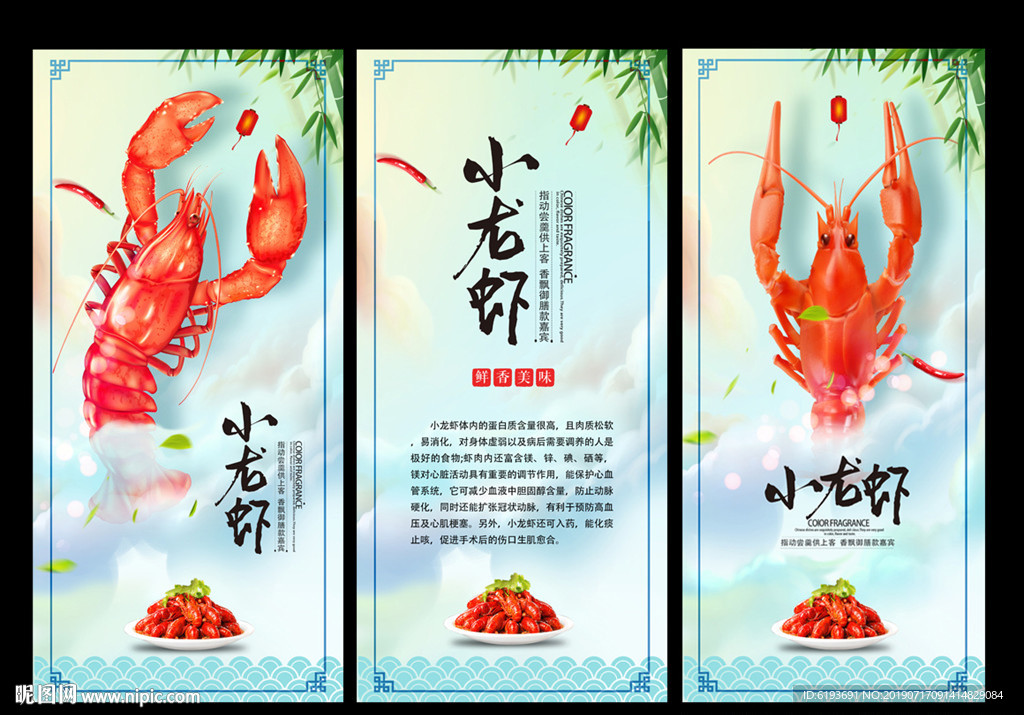 美食小龙虾展板