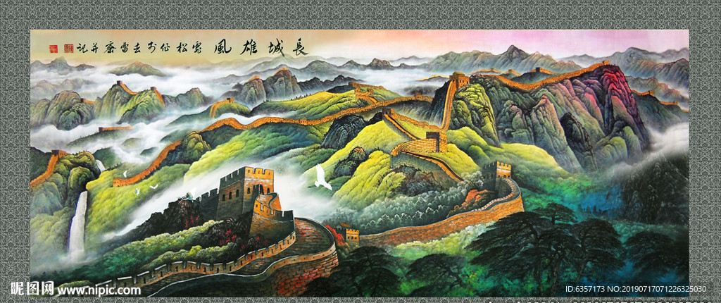 长城
