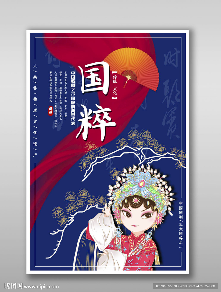戏剧演出海报