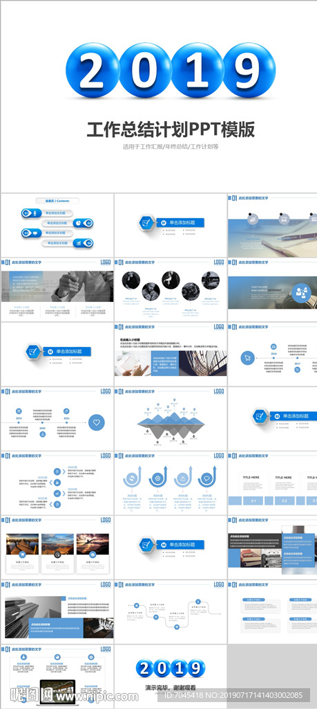 工作总结计划PPT
