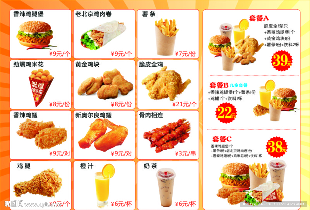 炸鸡汉堡价格牌