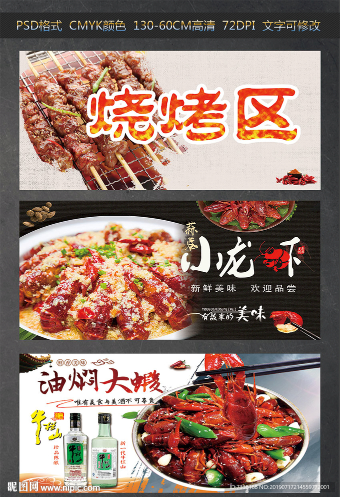 烧烤海报