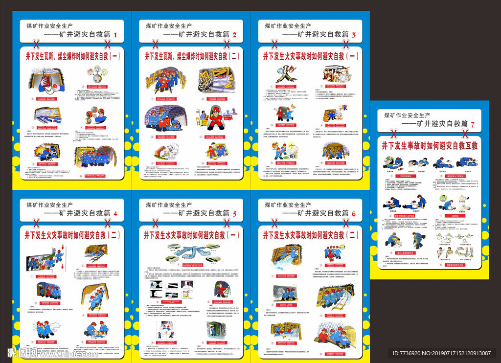 煤矿企业安全挂图