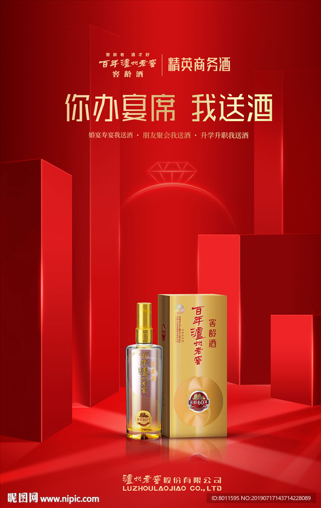 泸州老窖金榜题名升学宴