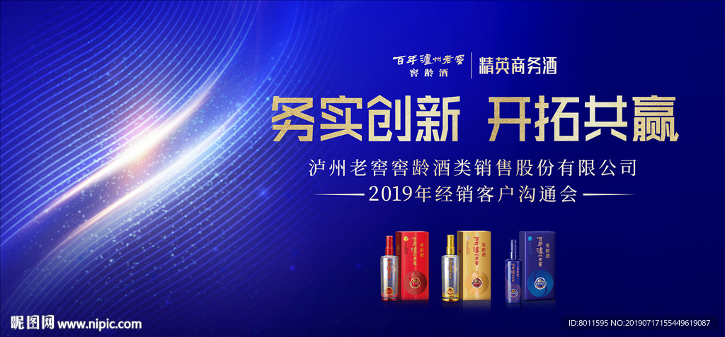 泸州老窖精英商务酒