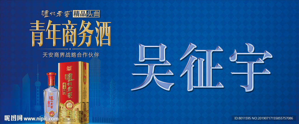 泸州老窖 精英商务酒 桌卡