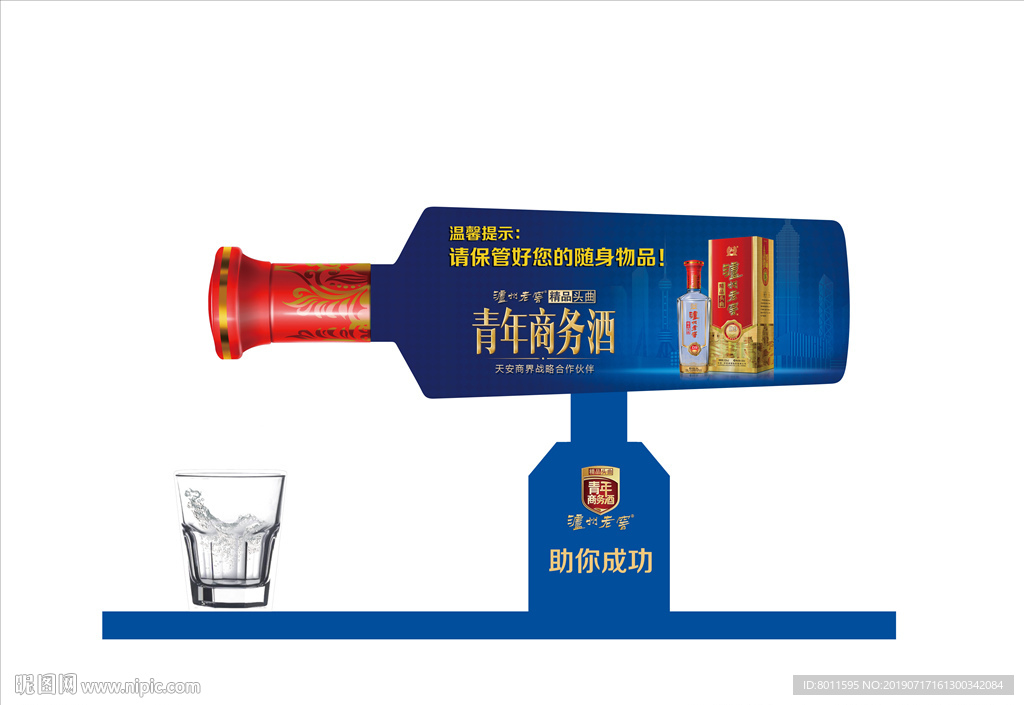 泸州老窖 动感摇摇桌牌