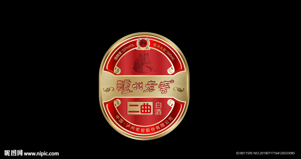 泸州老窖 二曲酒 酒标